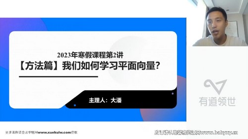 有道2023高一数学潘佳生寒假全体系学习卡（规划服务）