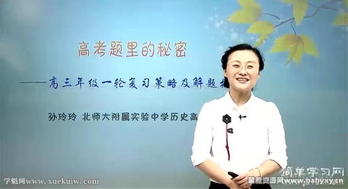 简单学习网高三历史（高考）