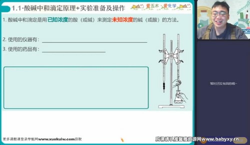 作业帮2023高考高三化学林森春季A+班 