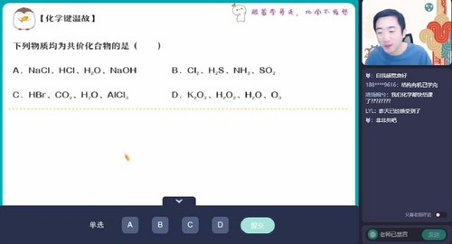 作业帮2023学年高二化学李伟寒假S班