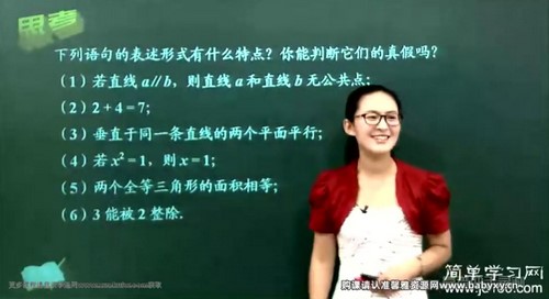 简单学习网高二数学同步基础选修2(熊丹)