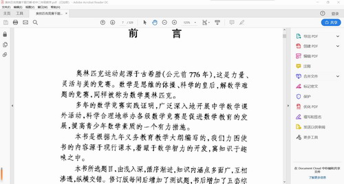 初中竞赛资料（PDF）