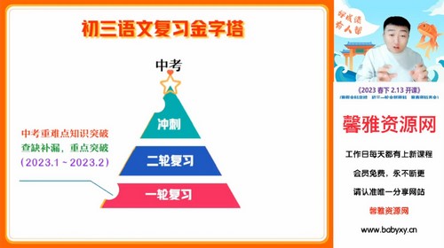 2023中考初三语文宋北平春季班（9.77G高清视频）