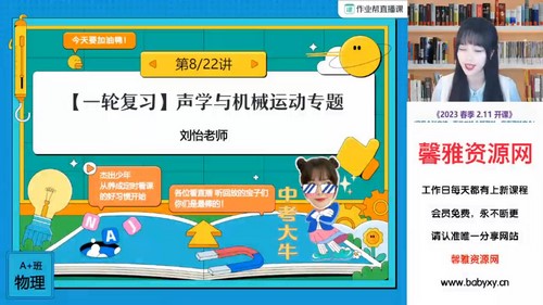 2023中考初三物理刘怡春季班（12.0G高清视频）