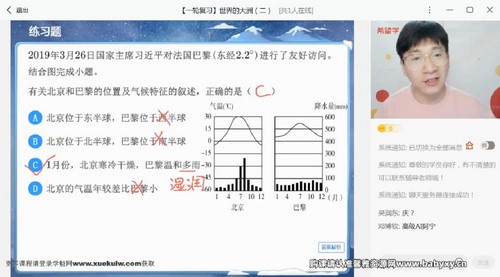 希望学2023初二春季地理全国版A+班李孚宁（上部完结）