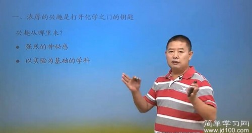 简单学习网初三化学同步基础课程