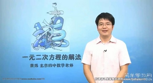 简单学习网初三数学同步提高课程 