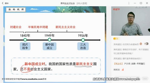 希望学2023初二春季历史全国版A+班都运欢（上部完结）