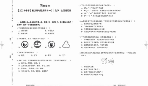 作业帮2023中考密训卷PDF格式（158M）