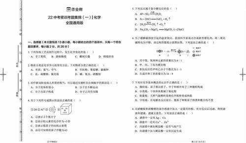 作业帮2022中考密训卷PDF格式（62.0M）