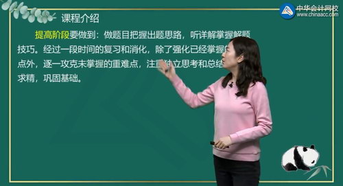 2020年初级会计实务零基础精讲冯雅竹习题强化班(24讲全)（高清视频）