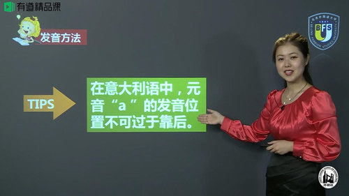 2020年有道考神零基础掌握意大利语语音（3.06G超清视频）