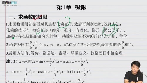 启航龙图2021考研高等数学高昆仑暑期线上高端直播（24.3G高清视频）