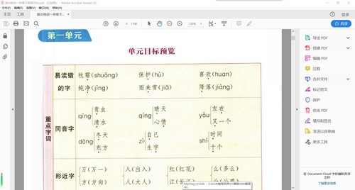 小学人教版语文拔尖特选资料（下册PDF）