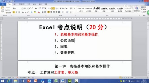 office2019年9月全国计算机一级保过教程（5.45G高清视频）