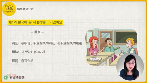 2020年有道考神韩语中级入门精讲班（5.34G超清视频）