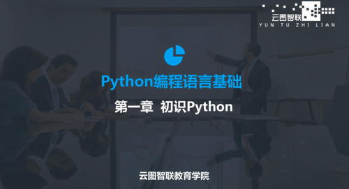 2020年最新Python零基础教程（高清视频）