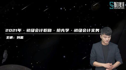 2021初级会计实务刘忠抢跑计划（5讲全）（2.64G高清视频）