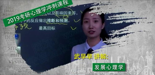 2019考研心理学冲刺课程（完结）（高清视频）