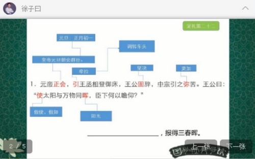 荔枝微课《世说新语》选读（二十二章——三十六章）（1.63G高清视频）