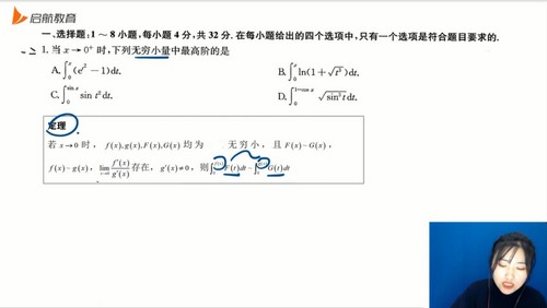 启航龙图2021考研高等数学真题详解提升 近十年真题逐题精讲（20.2G高清视频）