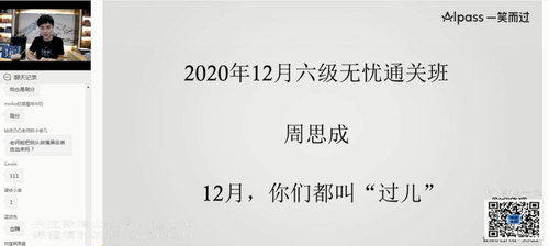 2020年12月一笑而过六级（高清视频）