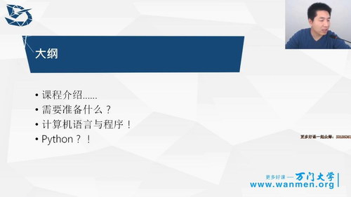 万门大学Python零基础10天进阶班（46G超清打包）