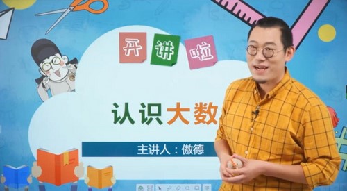 傲德数学思维双师课四年级暑假班（4.25G高清视频）