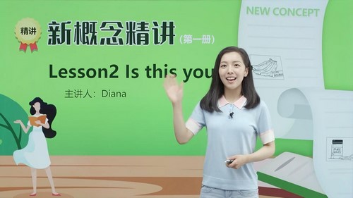 新学未胡金铭新概念英语第一册精讲班（Diana戴安娜老师）（高清视频）