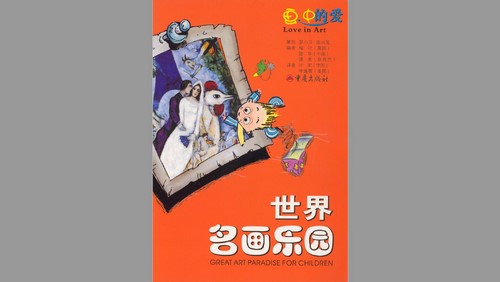 世界名画乐园全全九册PDF 