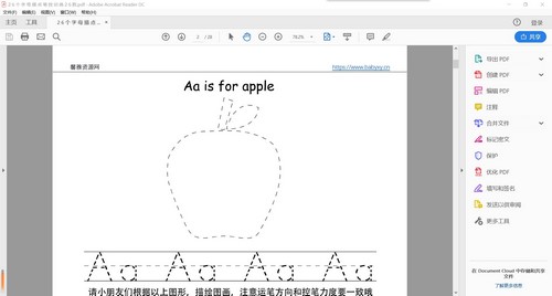 硬笔书法控笔资料PDF 