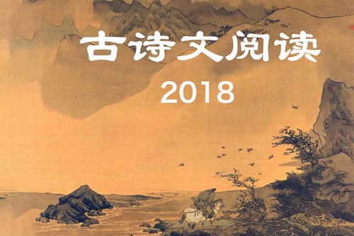 北辰课堂2018古诗文阅读大赛PDF 