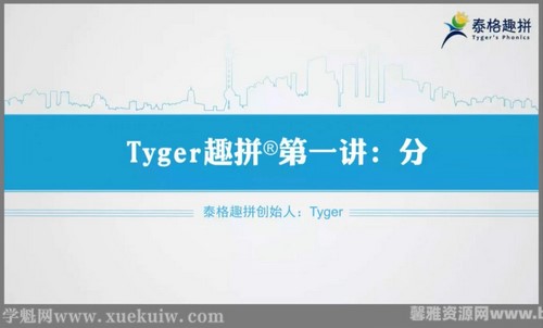 高途tyger结构思维 