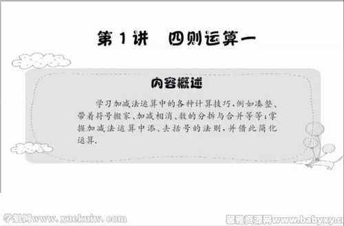 高思数学思维天问思维课堂三年级兴趣篇+拓展篇（完结）