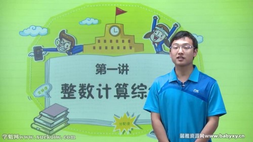 高思网课数学四年级竞赛导引