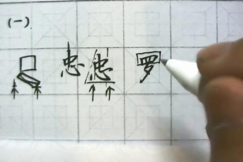 郑发文硬笔行楷写字专题(12讲 高清)（底部有广告水印）