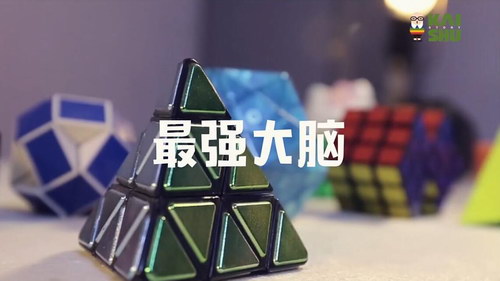 凯叔亲子魔方特训营-伟大姐姐四阶金字塔二阶全搞定（高清完结打包）