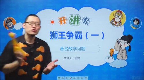 傲德数学思维双师课五年级春季班 