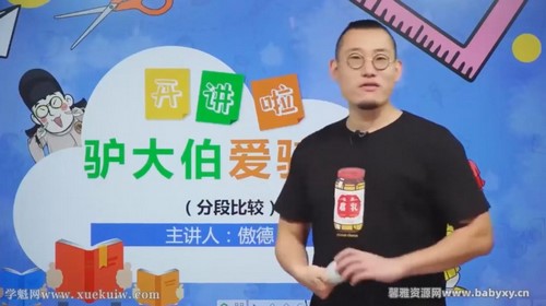 傲德数学思维双师课五年级秋季班