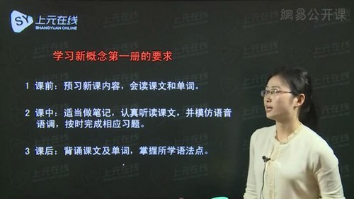 网易云课堂：新概念英语第一册（12.0G高清视频）