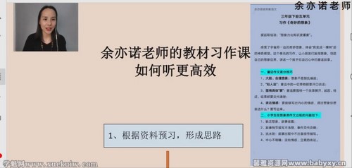 余亦诺老师语文课本单元同步作文课（9-13岁）（完结）