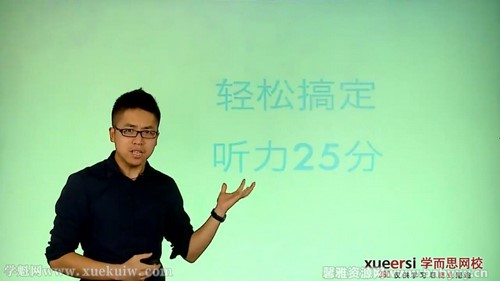 学而思剑桥KET听说读写逐项突破之轻松搞定KET听力25分褚连一（10讲全）