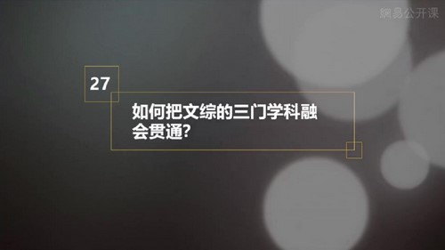 揭秘清华北大10位学霸独家学习方法（1.77G高清视频）