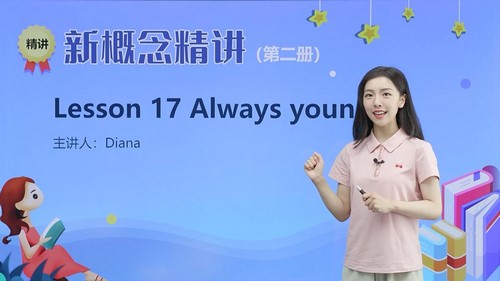 新学未胡金铭新概念英语第二册精讲班（Diana戴安娜老师）（高清视频）