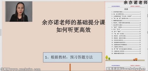 余亦诺老师的语文基础提分课(9-13岁)(完结)
