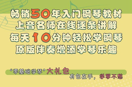 侯老师教你学小汤（5）畅销50年入门钢琴教材 