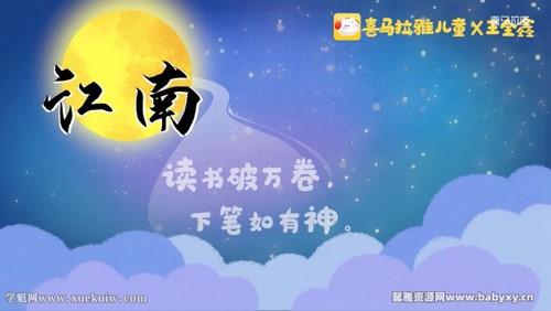 学古诗词用“鑫”方法（喜马拉雅王金鑫）