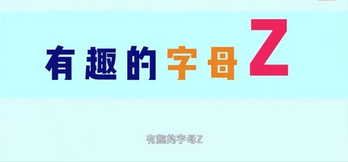 少年得到：创意绘画课-26个英文字母（完结）