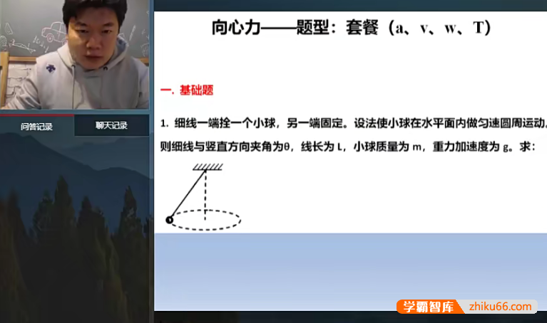 【柴森物理】柴森高一物理2021年寒假系统班-高中物理-第1张