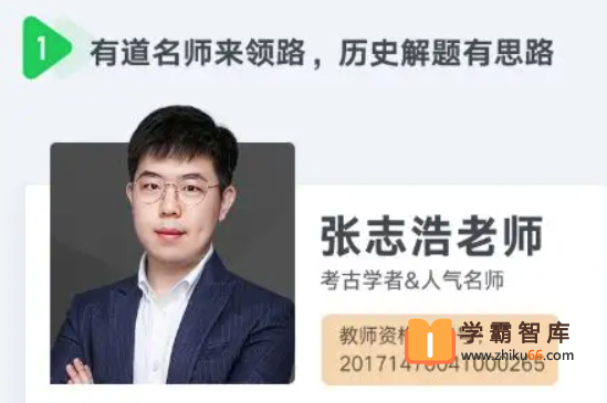 【张志浩历史】2023届高三历史 张志浩高考历史一轮全体系规划学习卡（知识视频）-高中历史-第1张